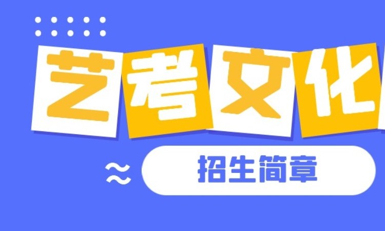 2024届浙江高考艺术生复习班