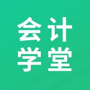 会计学堂（深圳龙岗校区）