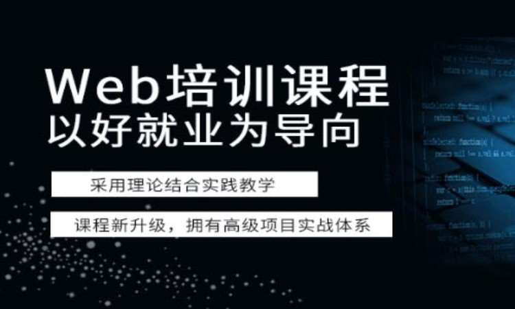 武汉学web前端开发培训