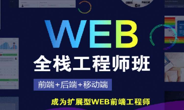 武汉web前端开发工程师培训学校