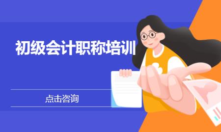 西宁助理会计师考前培训