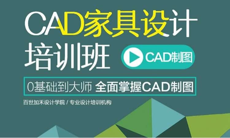 CAD全屋定制培训班