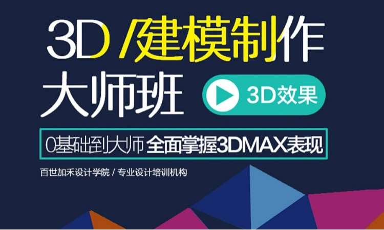 3D培训班