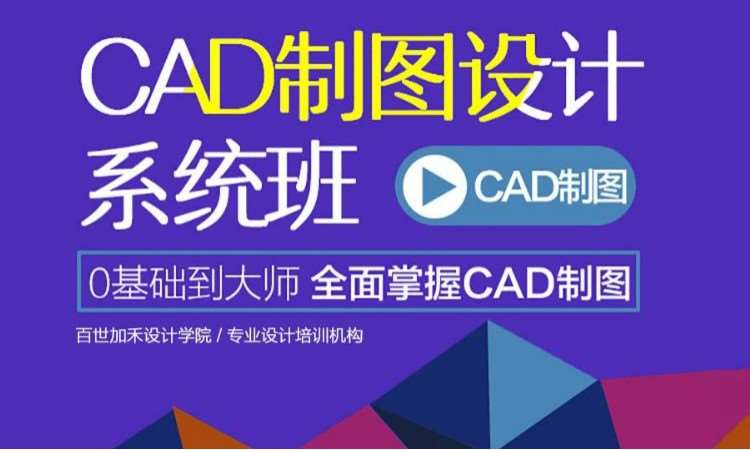 CAD培训系统班