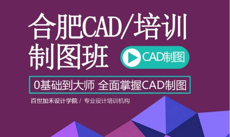 合肥CAD培训