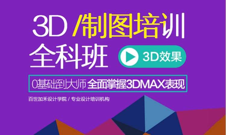 3D培训全科班