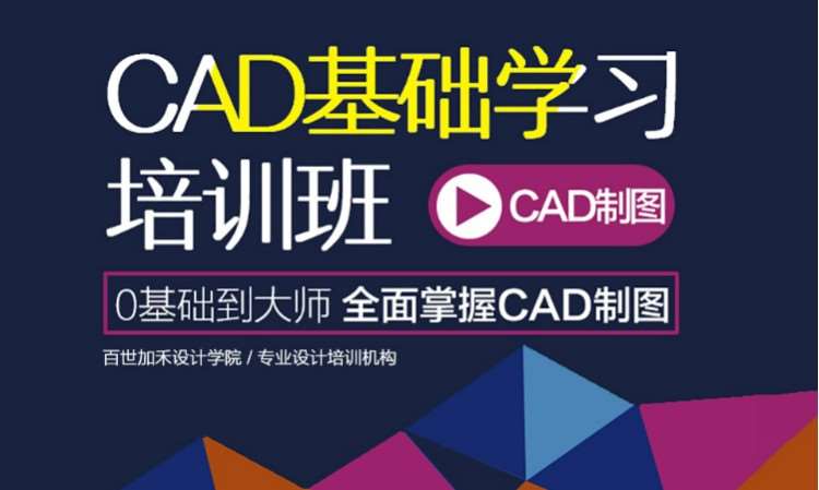 CAD基础培训班.