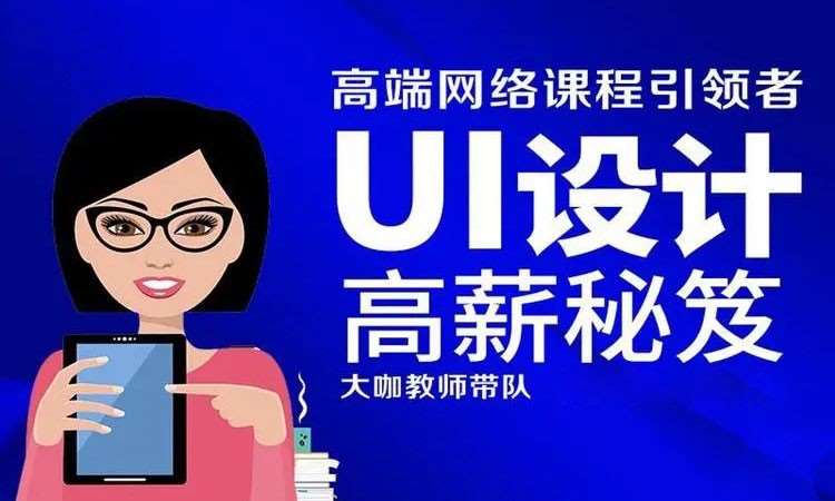 UI全链路设计培训