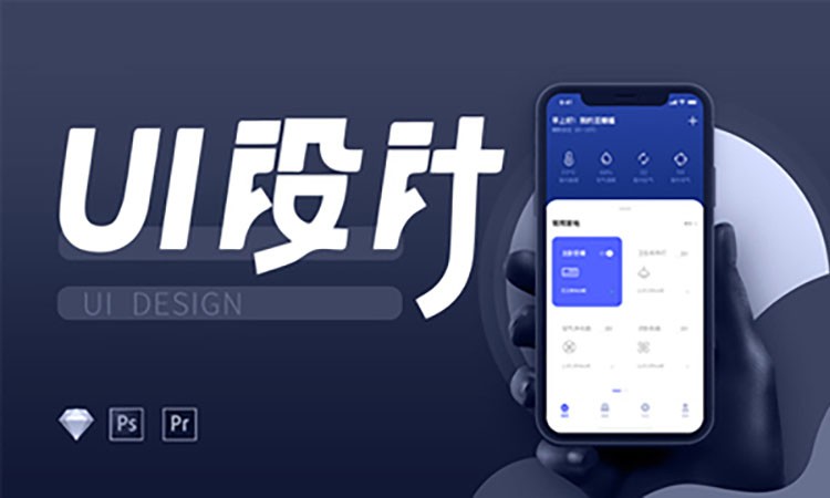UI设计师高级课程