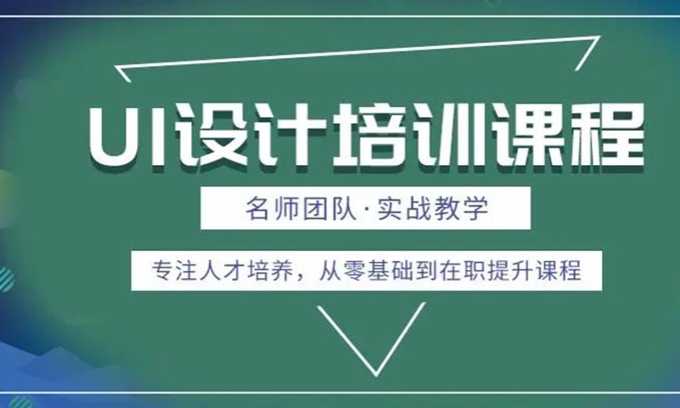 网站ui设计学习课程