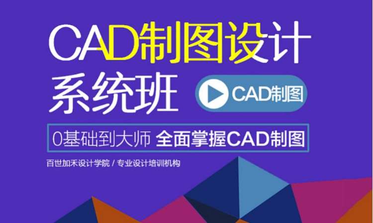 CAD培训系统班.