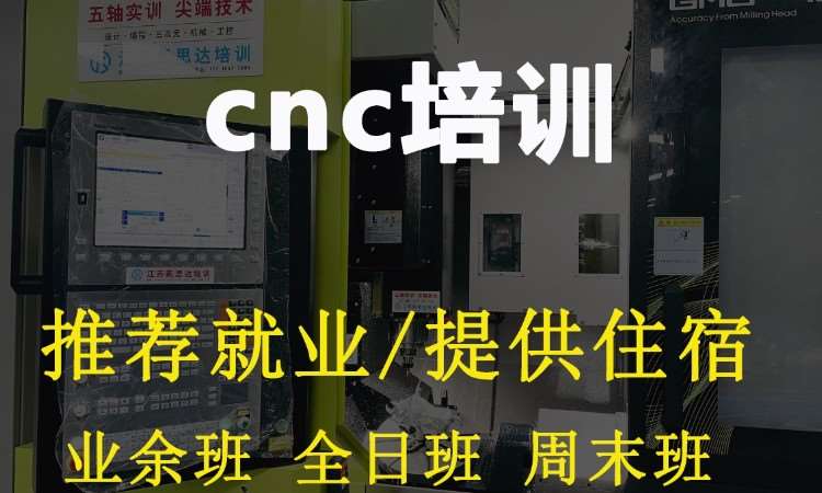 cnc培训