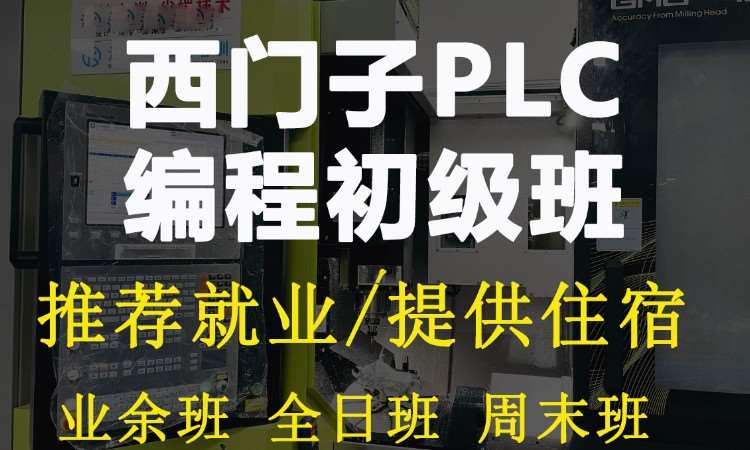 苏州西门子plc培训