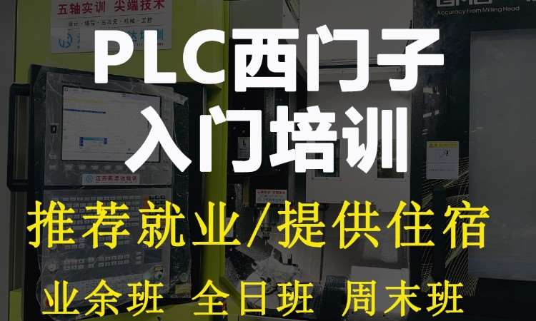 PLC西门子入门培训