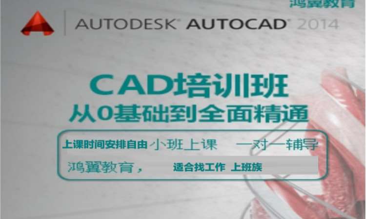 cad软件制图培训班