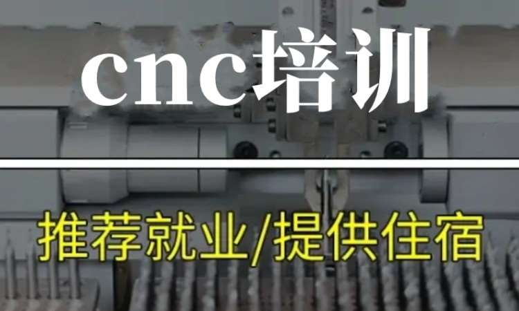 cnc数控编程培训