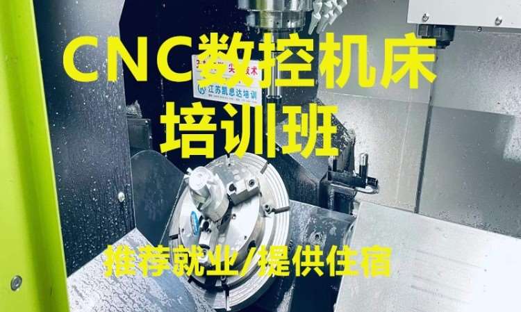 CNC数控机床培训班