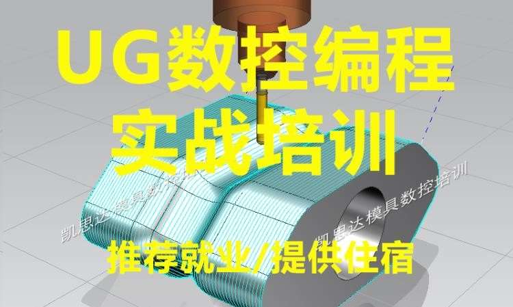 UG数控编程实战培训