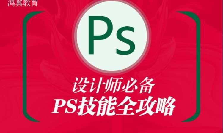 ps培训专业班