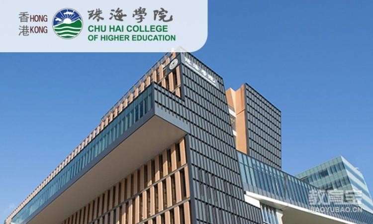 香港珠海学院留服硕博