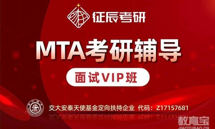 MTA提前面试VIP班