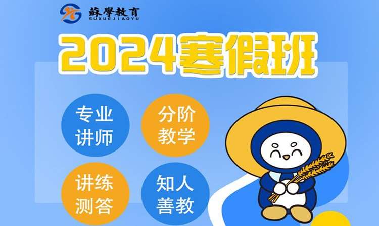 2024公务员考试寒假班