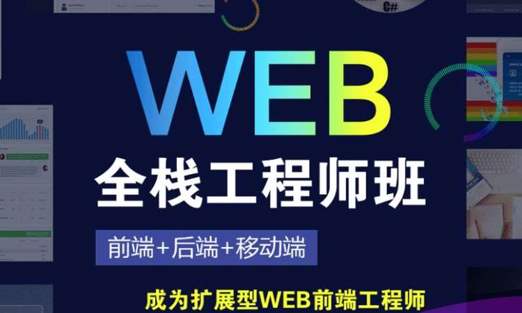 web培训班