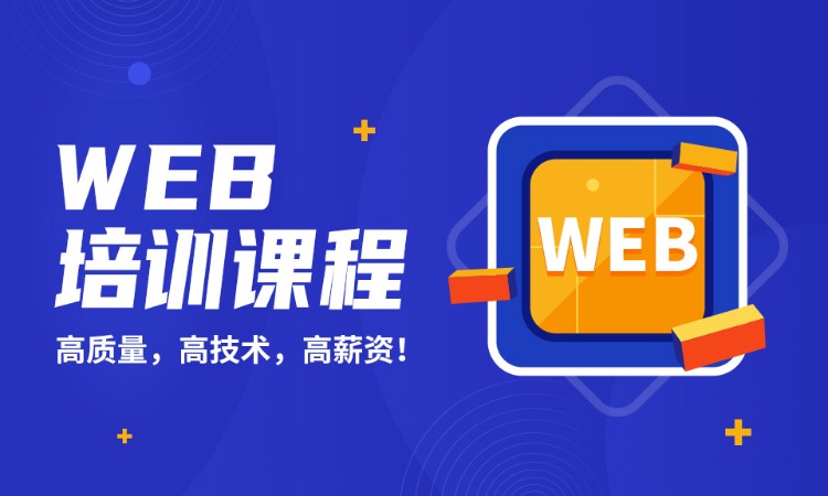 web前端web学习