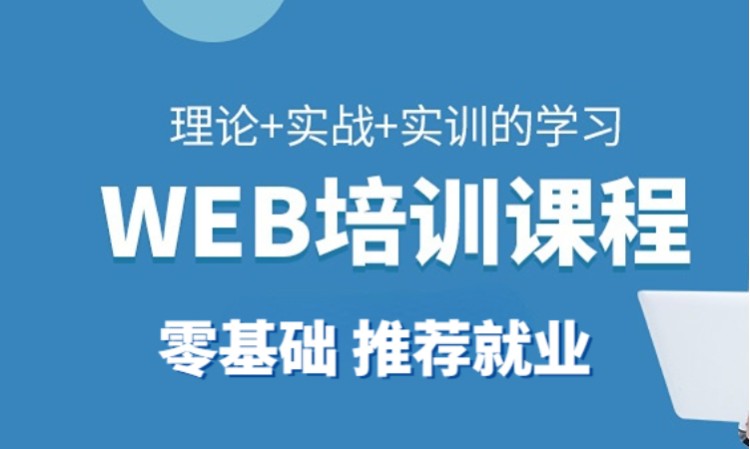 web前端开发培训