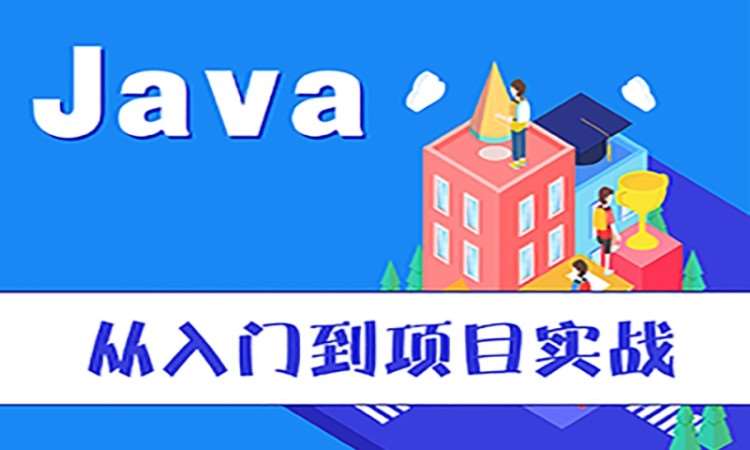 学java