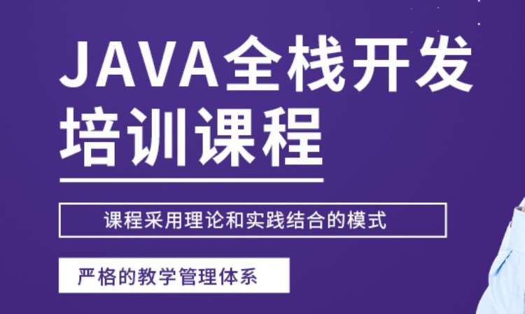 Java编程架构师培训