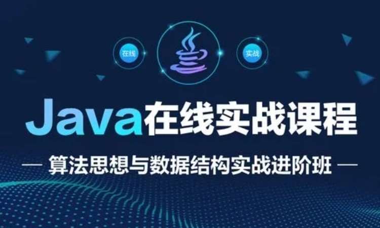 JAVA就业班