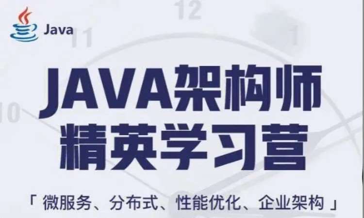 JAVA工程师就业班