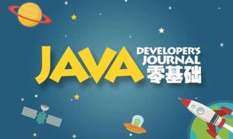 java软件开发工程师培训