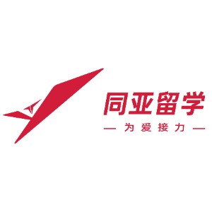 北京同亚留学