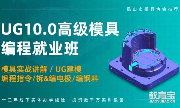 UG数控编程高级培训班