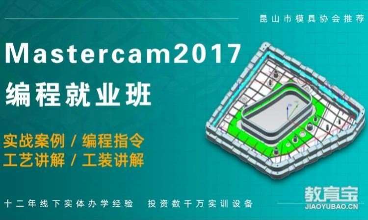 MasterCAM编程培训班