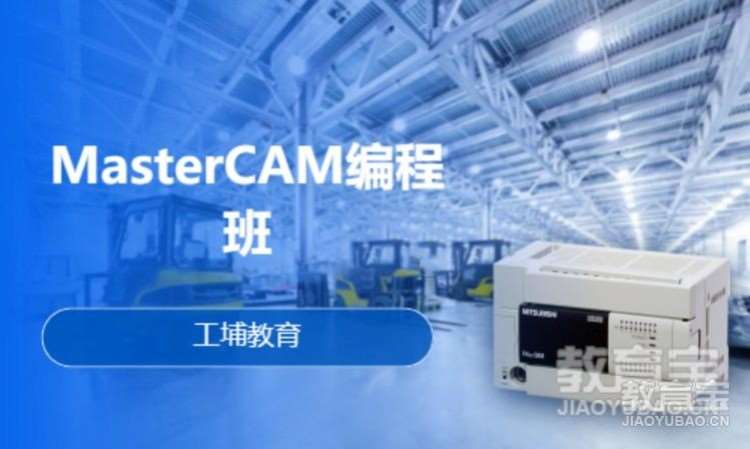 MasterCAM编程班