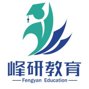 青岛峰研教育考研学习中心