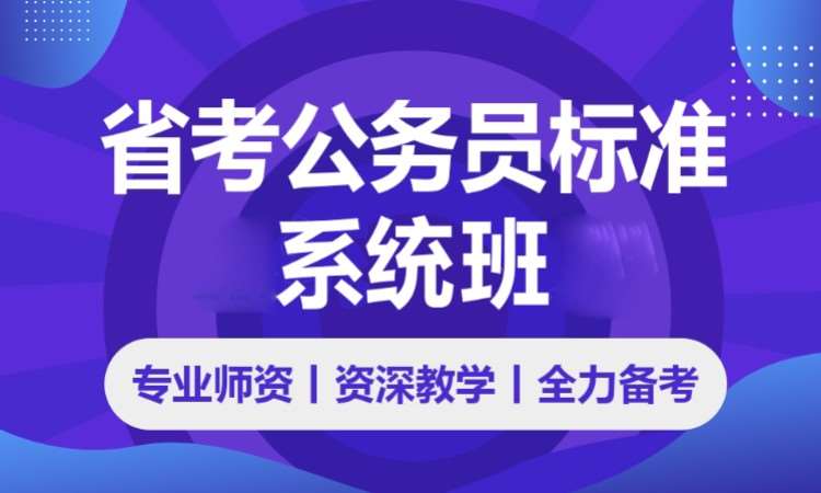 合肥地方公务员培训学校