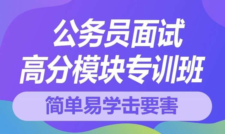 合肥地方公务员培训学校