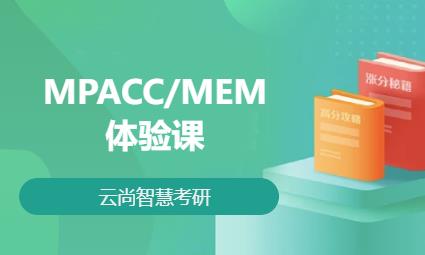 MPACC/MEM培训