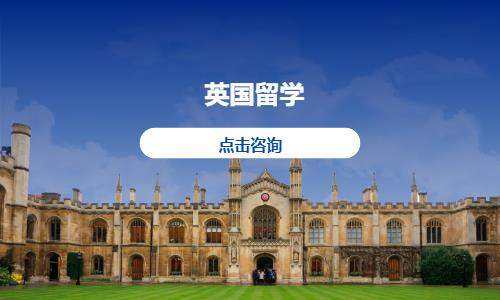 烟台英国留学