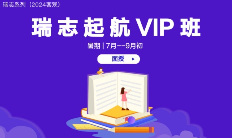 瑞志起航班VIP