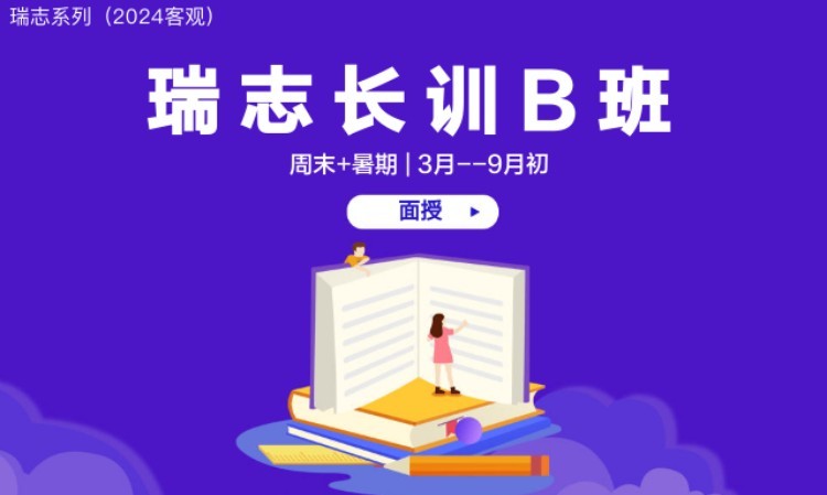 西安瑞志长训班B