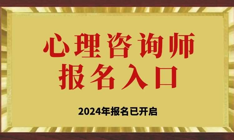 成都二级心理咨询师培训费用