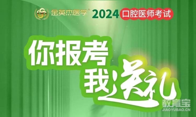 2024口腔医师教材