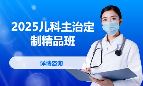 乌鲁木齐执业医师考试培训班