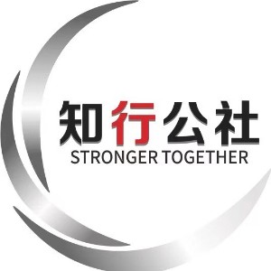 重庆知行公社