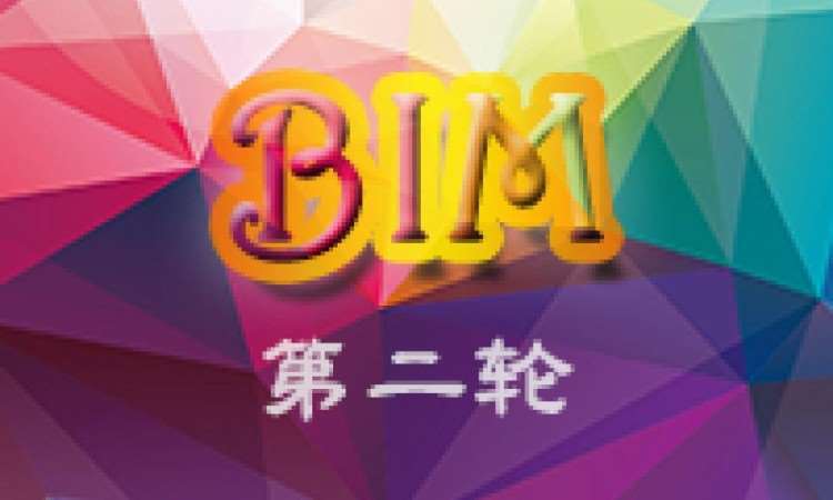 成都bim考证培训机构